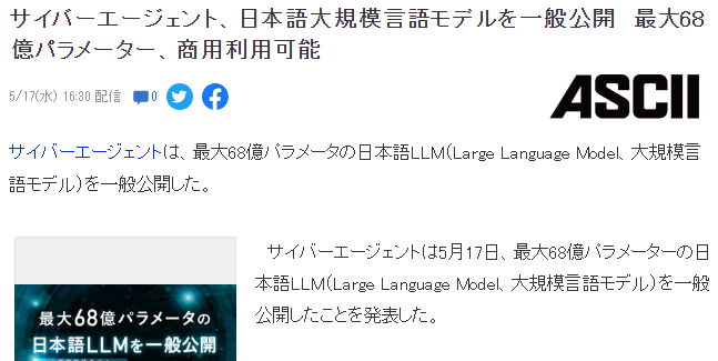 《赛马娘》母公司CyberAgent推出日语最大级别AI语言模型