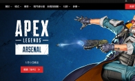 （关注）《Apex英雄》第17赛季“军火库”5月9日上线