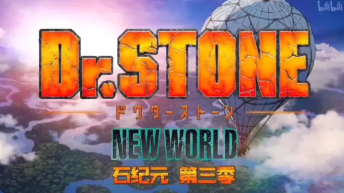 《Dr.STONE 石纪元》第三季OP1《ワスレガタキ》石崎ひゅーい