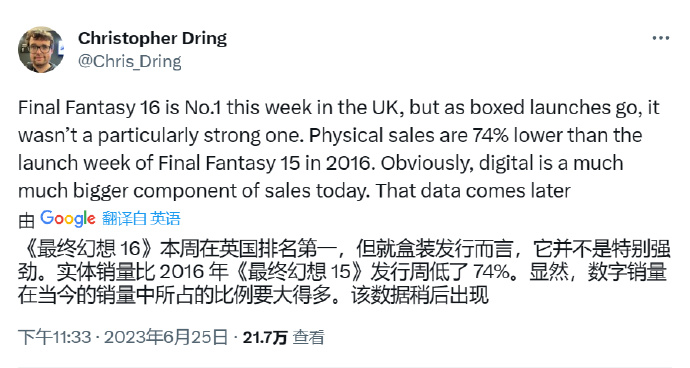 《最终幻想16》实体版英国地区首周销量不及前作一半