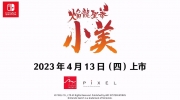 （热点）《焰龙圣拳小美》中文版前导预告公布，4月13日正式发售